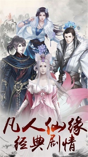 玄天修仙传截图