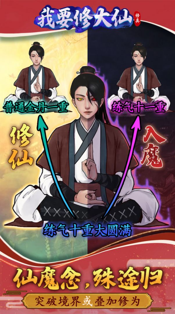 我要修大仙截图