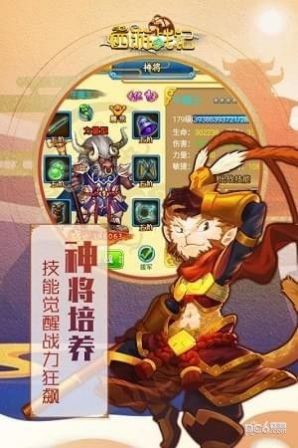 不正经西游截图