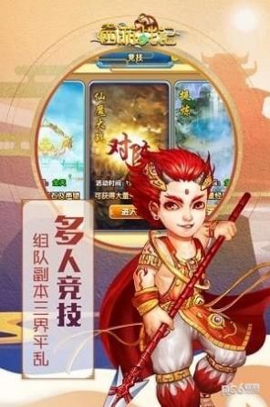 不正经西游截图