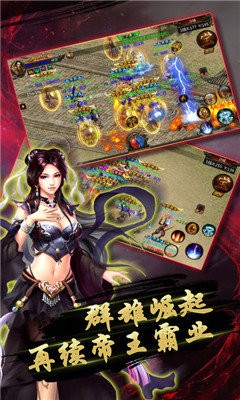 霸服传奇王者国度截图