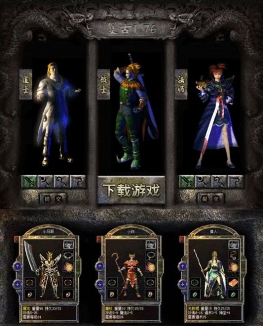 原始传奇怀旧截图