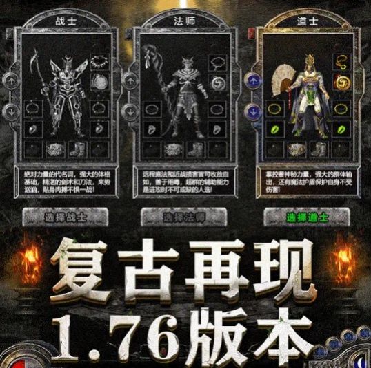 原始传奇怀旧截图