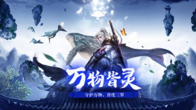 梦幻剑侠斩妖除魔截图