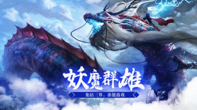 梦幻剑侠斩妖除魔截图