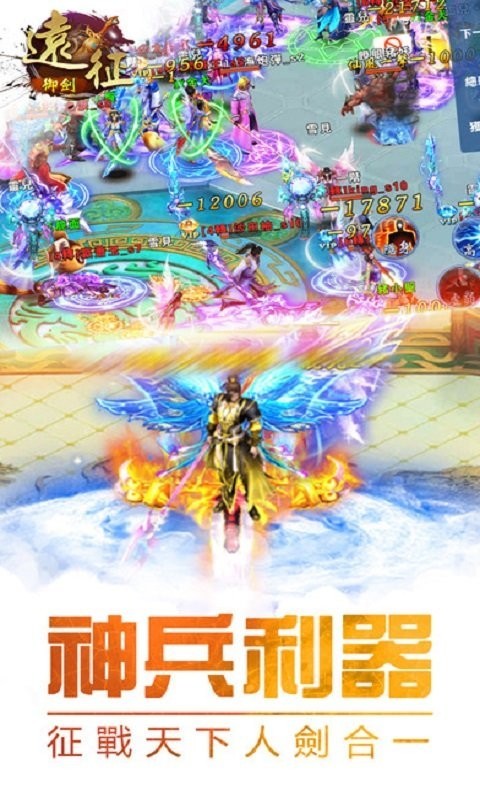 御剑远征截图