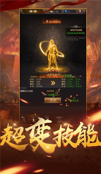 神魔极品截图