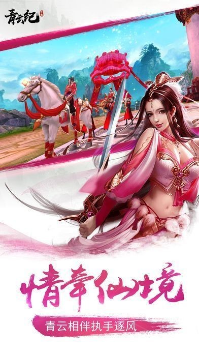 青云剑传说截图