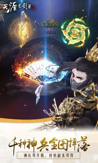 天涯仙侠录截图