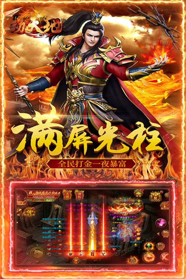 动天地白虎截图