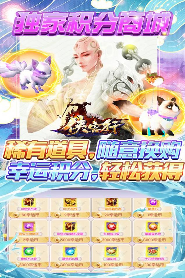 侠客行之神功盖世截图