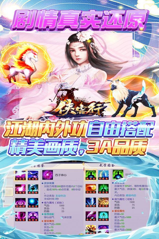 侠客行之神功盖世截图