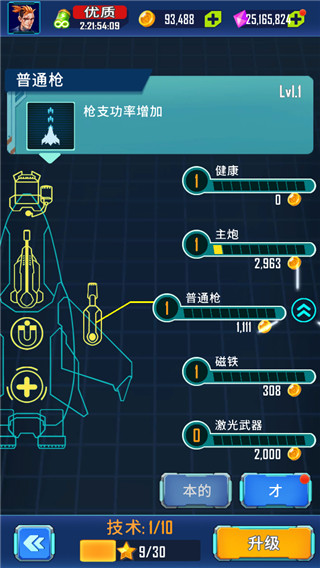 宇宙入侵者截图