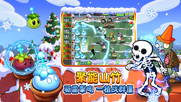 植物大战僵尸2双旦截图