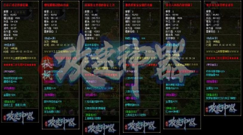 秋枫攻速神器截图