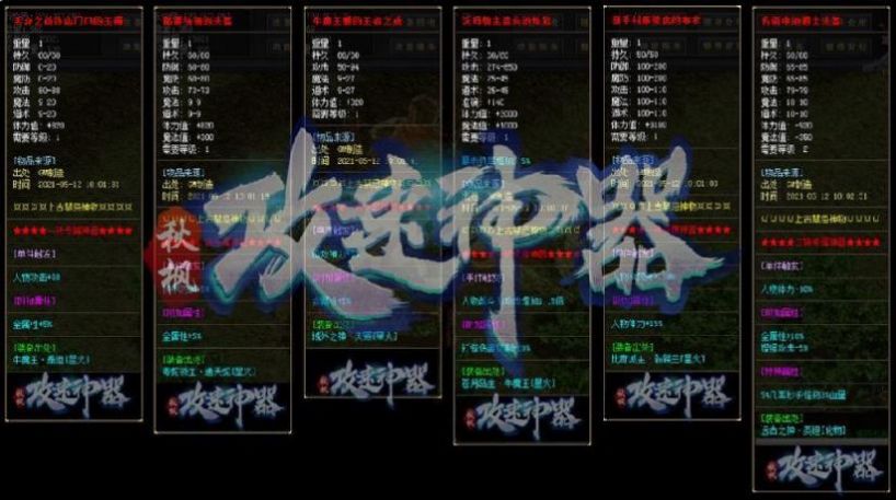 秋枫攻速神器截图