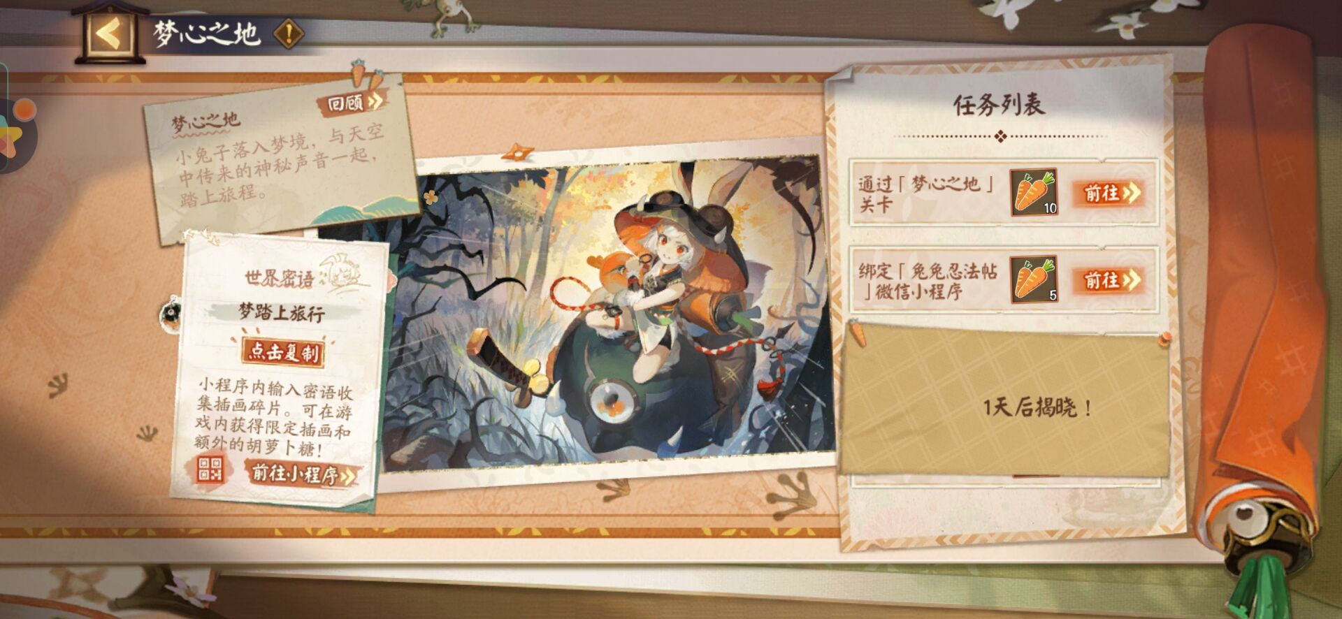 《阴阳师》兔兔忍法帖账号绑定方法分享