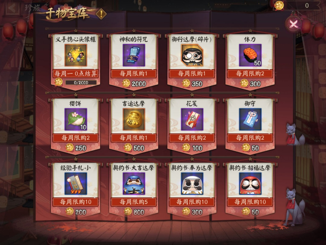 《阴阳师》樱灯饰道具获取方法分享