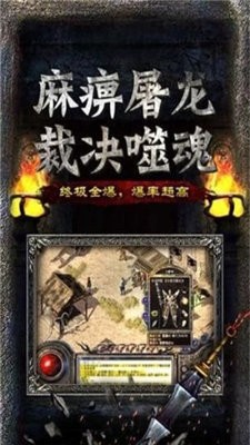 怀旧复古传奇截图