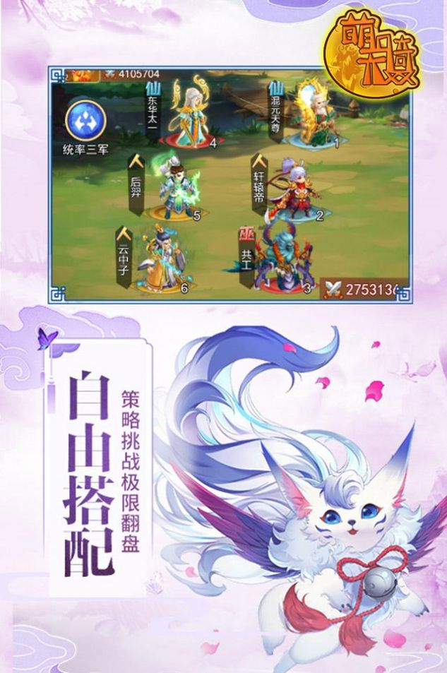 萌骑无双全民竞技截图