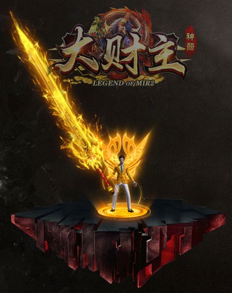 大财主神器截图