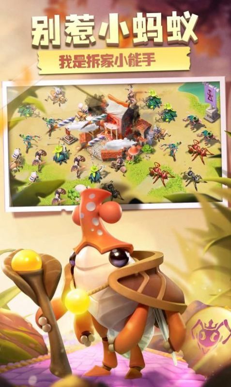 蚁族觉醒截图
