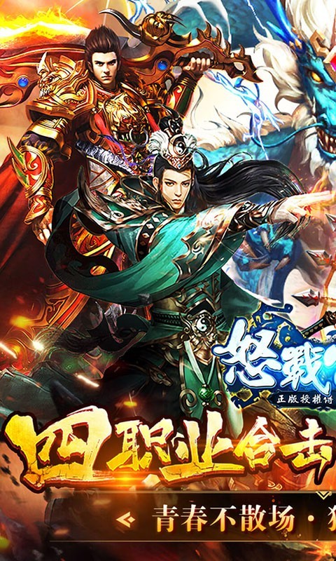 怒战雷霆四职业合击截图