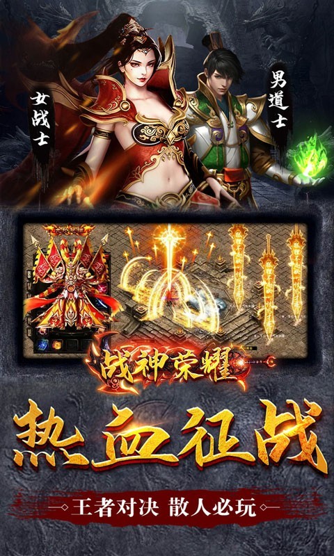 战神荣耀新复古神器截图