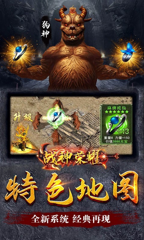 战神荣耀新复古神器截图