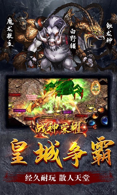 战神荣耀新复古神器截图