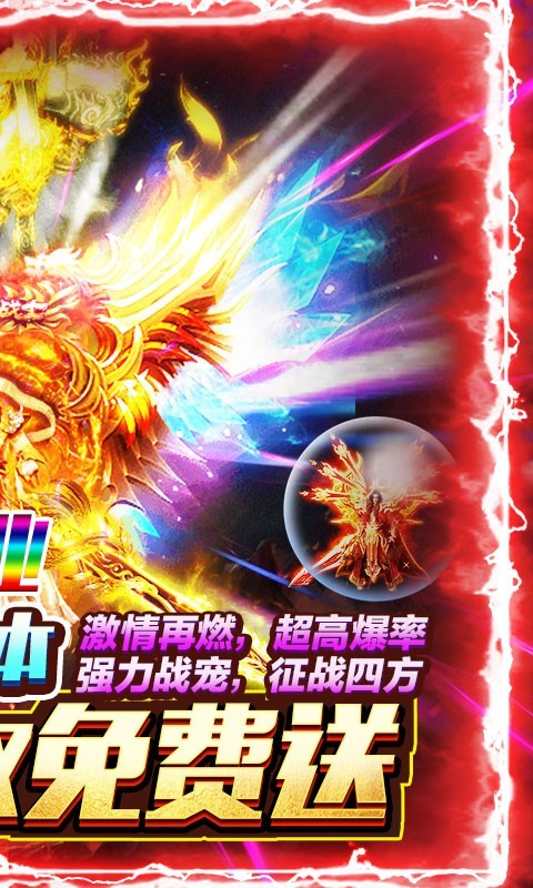 盟重英雄狂暴复古截图