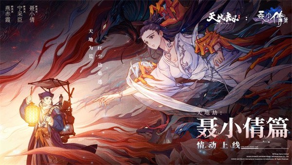 天地劫幽城再临2022截图