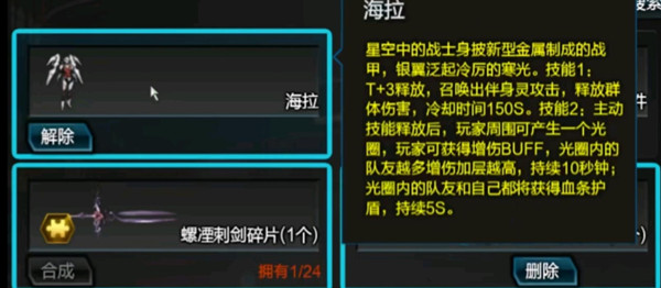 逆战伴生灵海拉怎么得 伴生灵海拉新线索一览