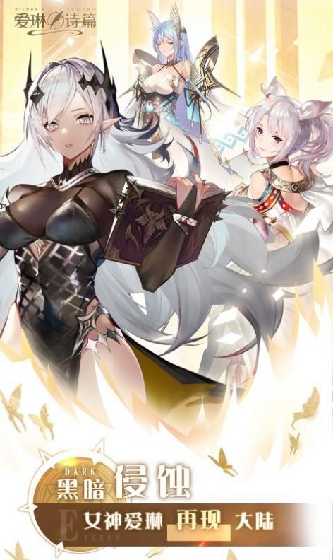 异能少女团爱琳诗篇截图