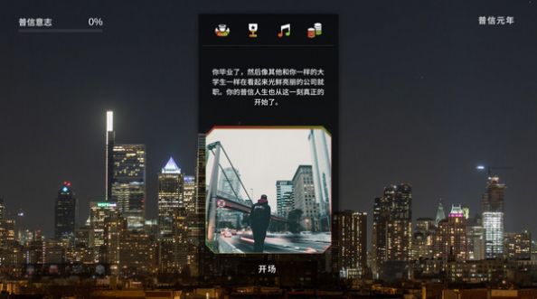 元宇宙普信男生存指南截图