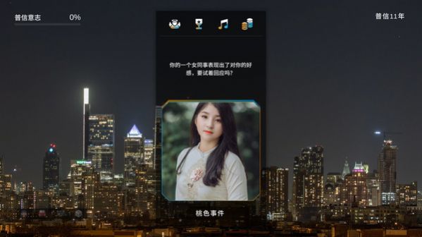 元宇宙普信男生存指南截图