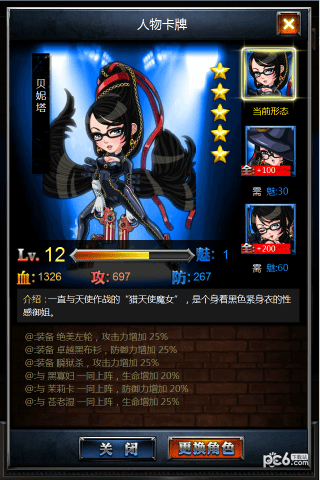 正义联盟ol截图