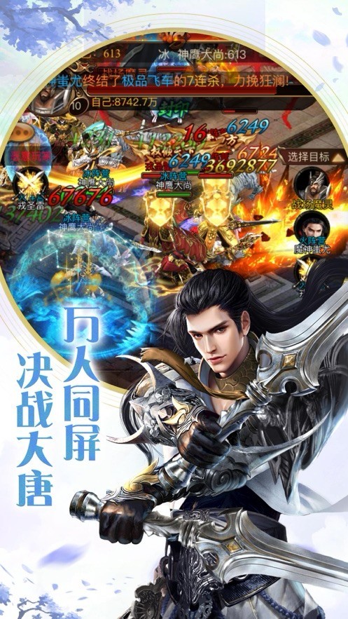 大唐名臣录截图