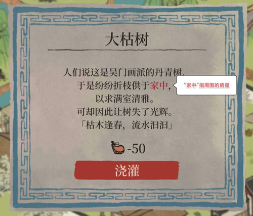 《江南百景图》大枯树所在位置介绍