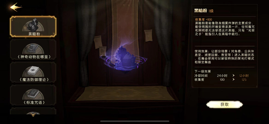 《哈利波特魔法觉醒》各魔器效果介绍