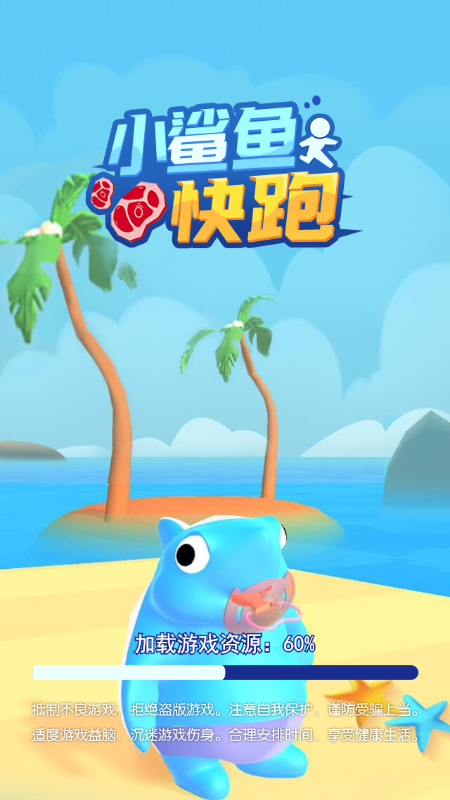 小鲨鱼快跑截图