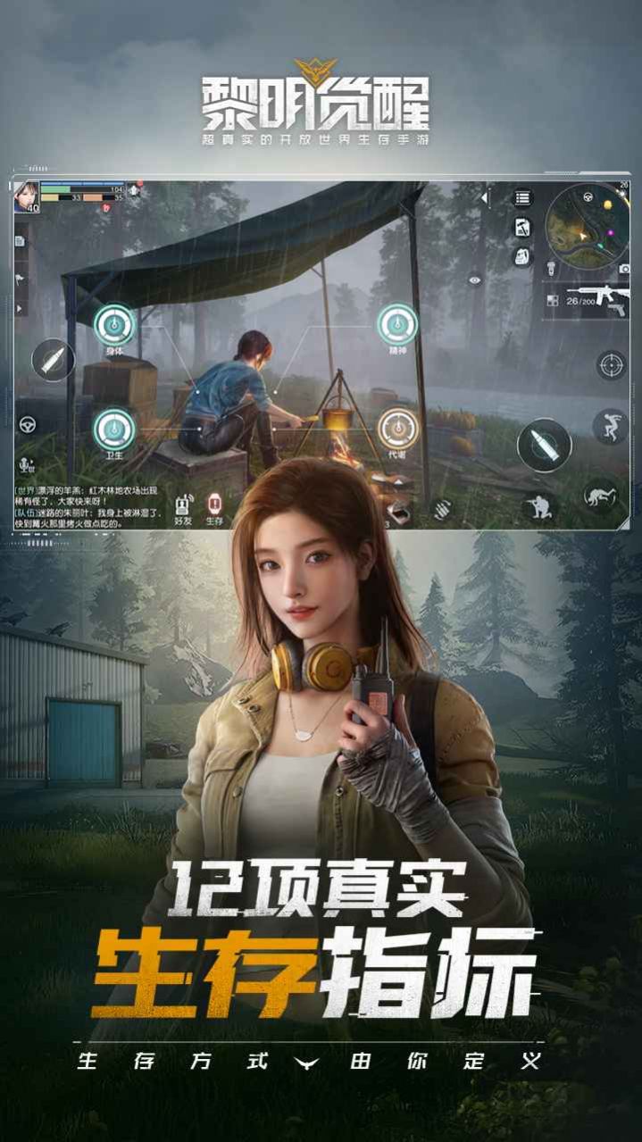 黎明觉醒2022年截图