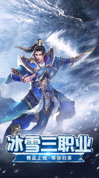 龙城战记冰雪三职业截图
