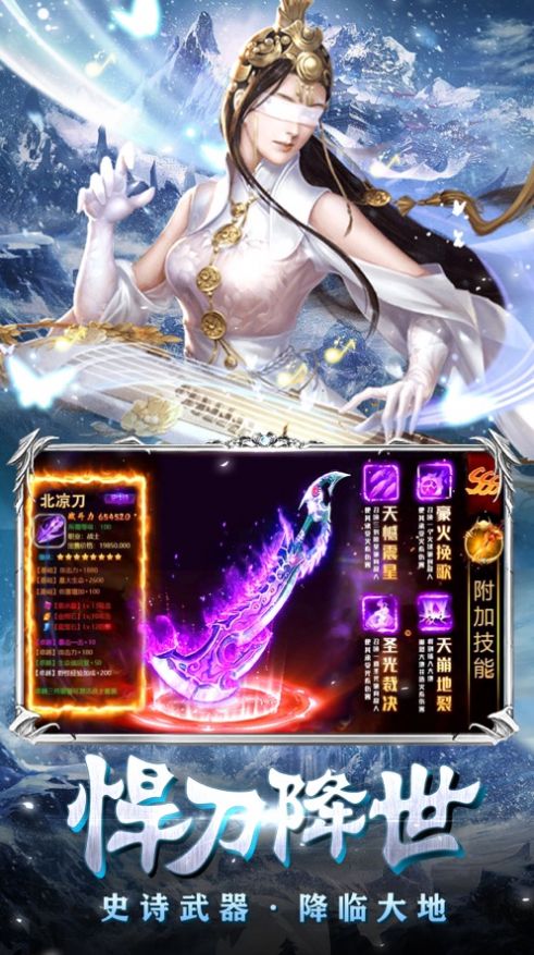 雪域悍刀行一剑开天门截图