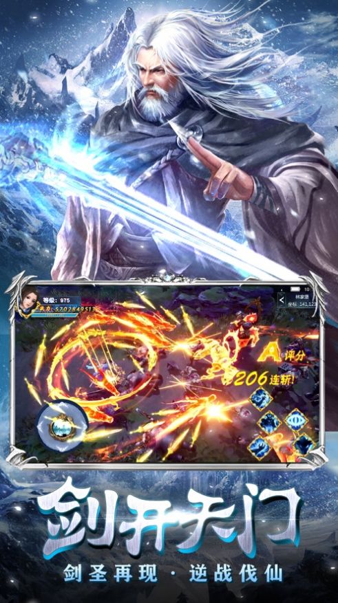 雪域悍刀行一剑开天门截图