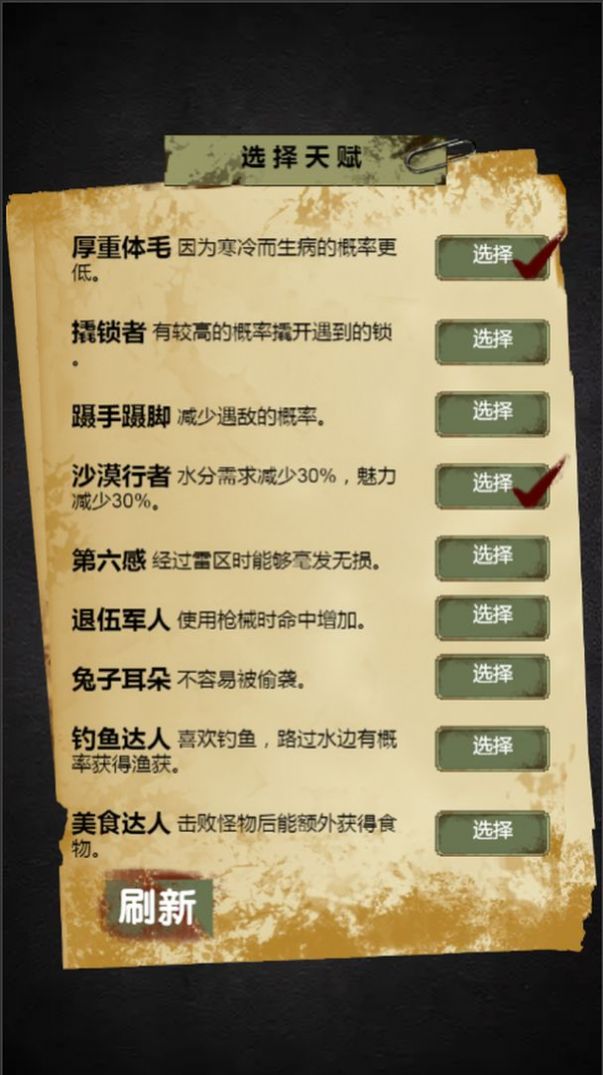 末世流浪模拟器截图