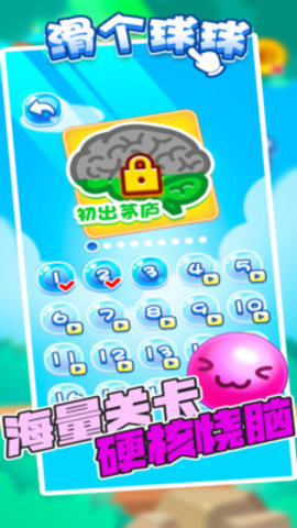 滑个球球红包截图