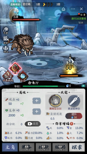 飞剑扫九州截图