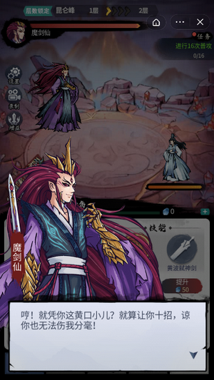 飞剑扫九州截图