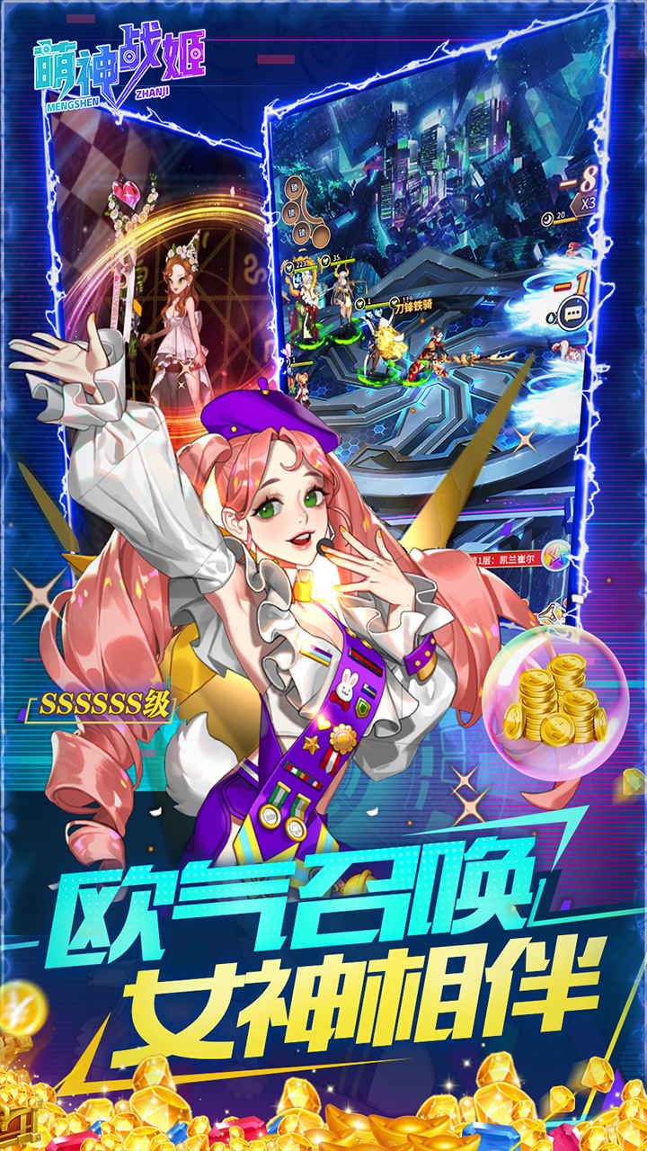 萌神战姬-截图